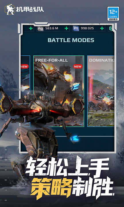 机甲战队百度版