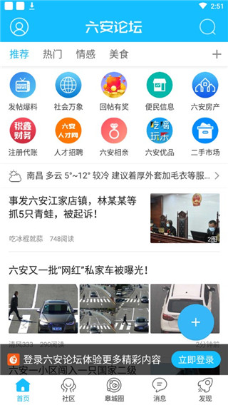 六安论坛最新版