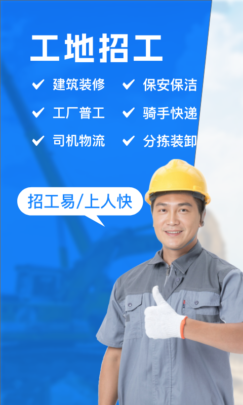 工地招工平台