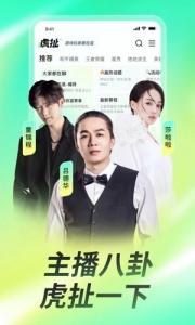 虎牙直播国际版