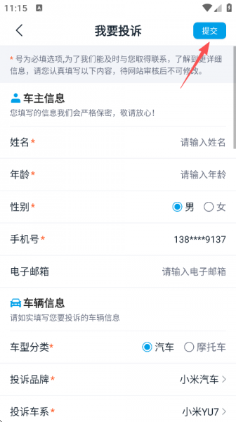 车质网app