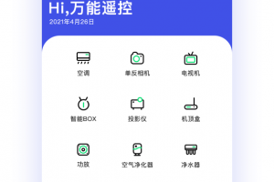 万能空调遥控器