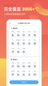 小学识字宝app