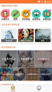 橘子漫画无弹窗版