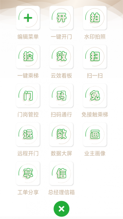 众乐家物业