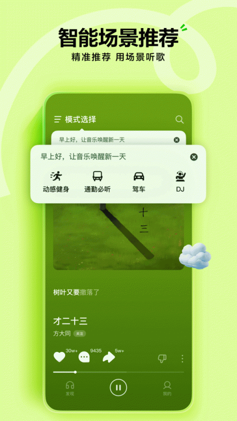 汽水音乐破解版