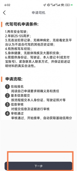 一代驾客户端