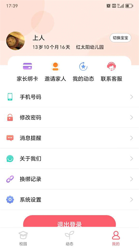 东电微视客户端手机版