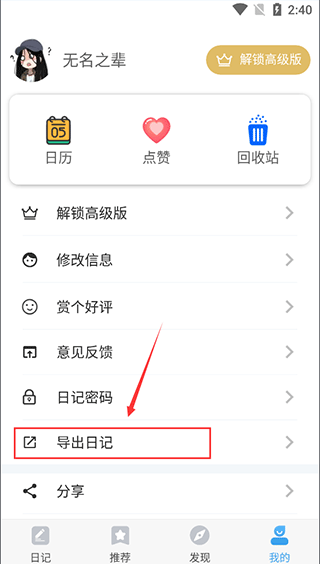 轻日记app