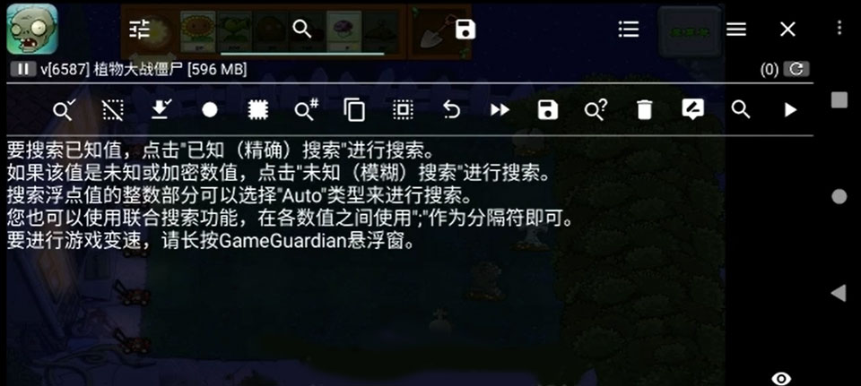 gg修改器中文版