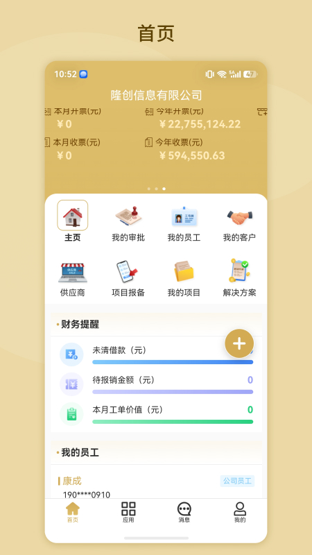 易隆创app