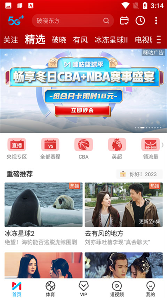 咪咕视频体育直播app