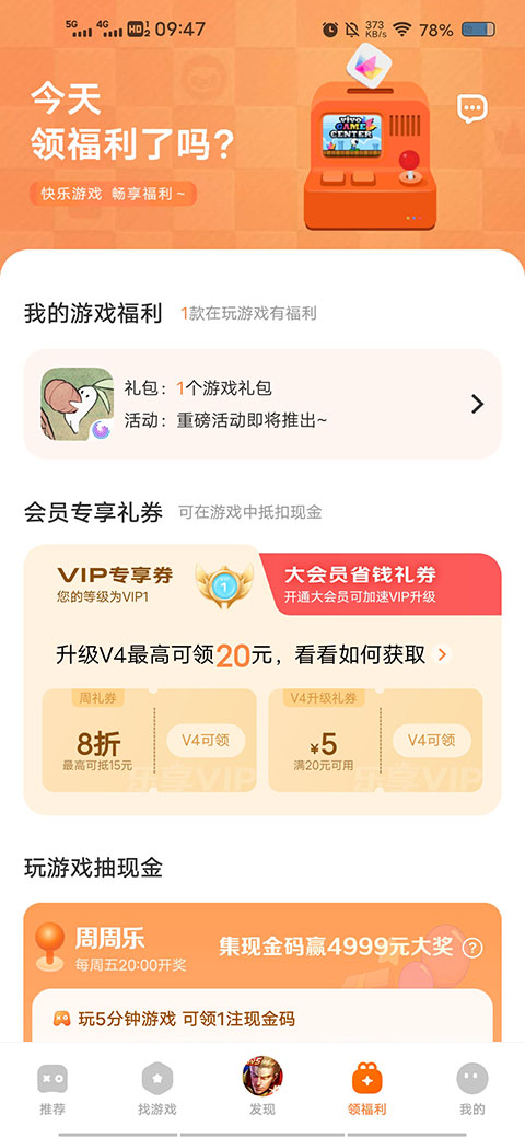 vivo游戏中心官方正版