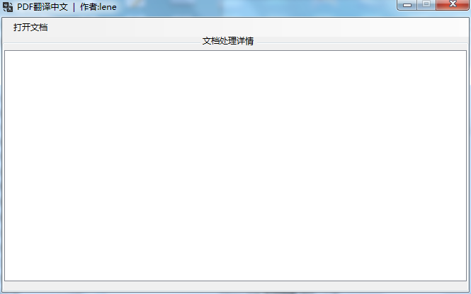 PDF翻译中文