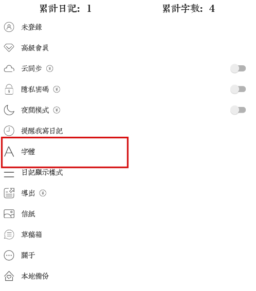 素记日记app