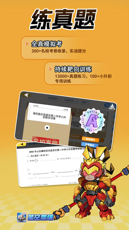 星空思维最新版