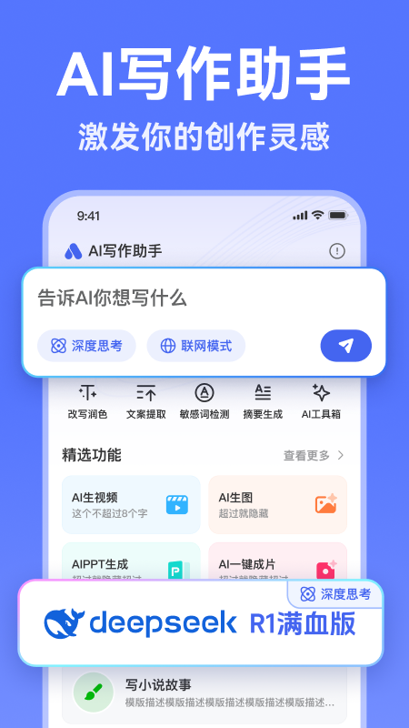 AI写作助手
