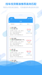 钢信物流app
