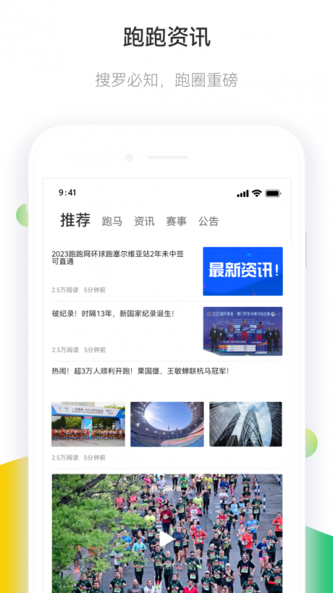 马拉松报名app