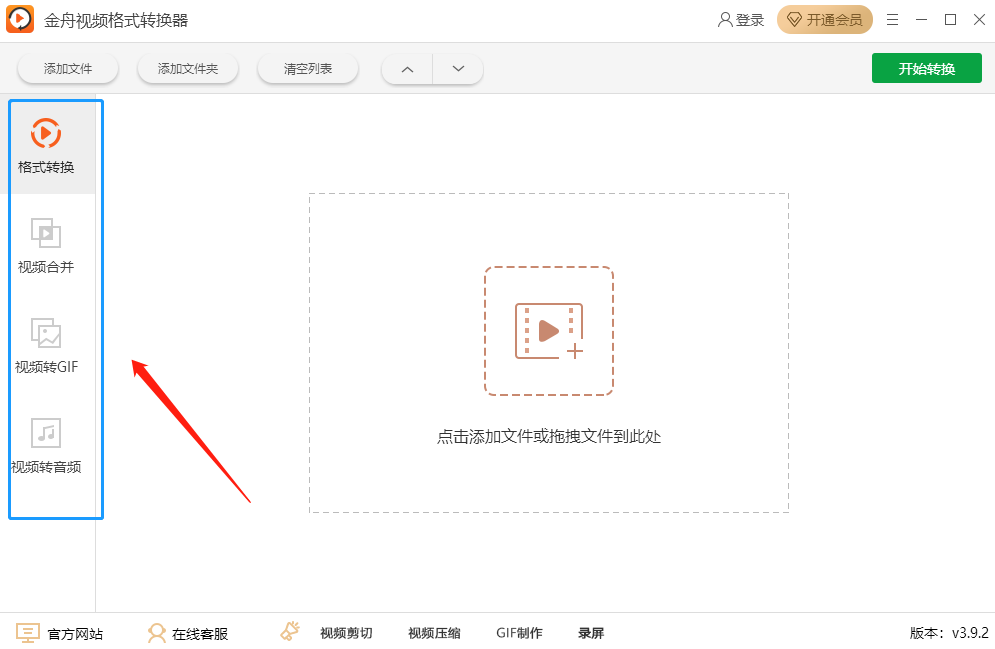 金舟视频格式转换器免费版