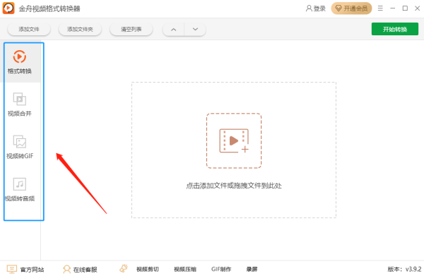 金舟视频格式转换器免费版
