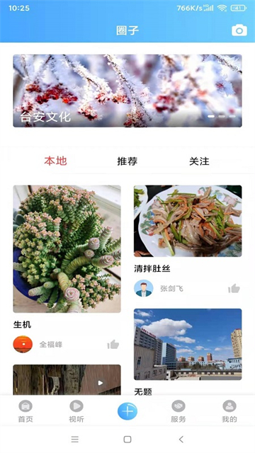 台安融媒app