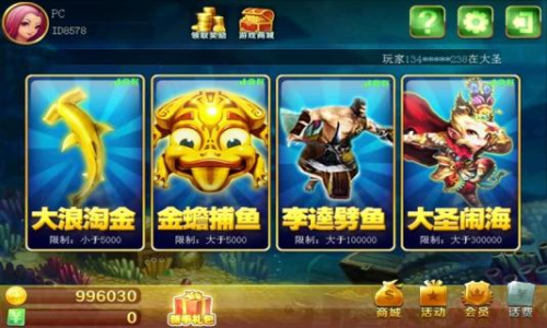 全民捕鱼街机版