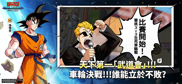 JUMP Assemble官方正版