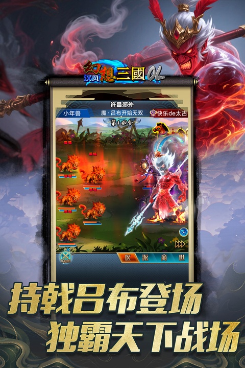 汉风幻想三国OL华为版