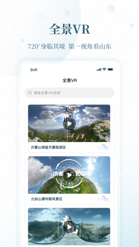 云游齐鲁app