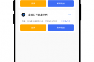 定时自动触发器app