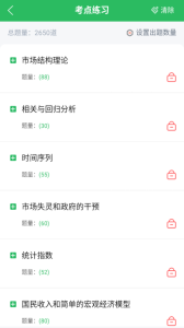 上学吧经济师题库