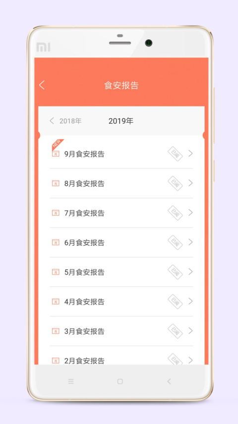 众食安企业端app