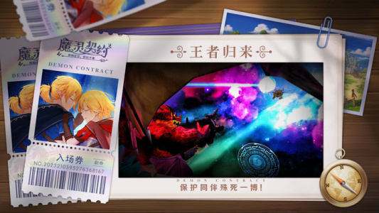 魔灵契约官方版
