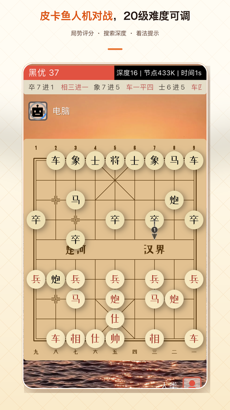 象棋助手app