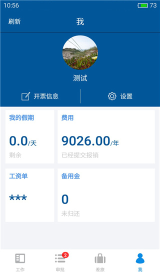 简单报销app