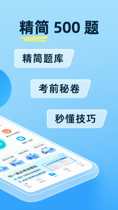 驾考宝典2026免费版