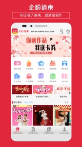 企盼请柬邀请函app