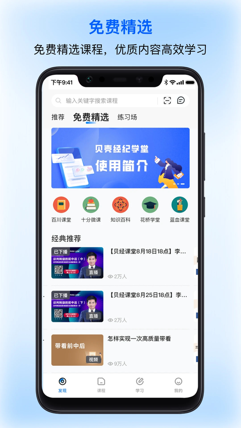 贝壳经纪学堂官方版