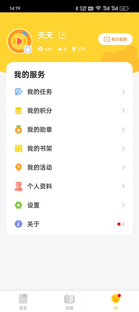 成长之树app