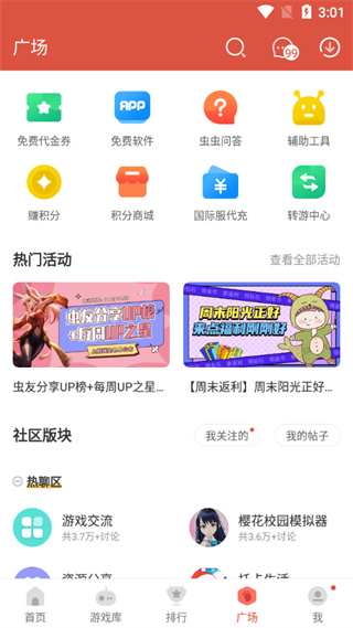 虫虫游戏助手
