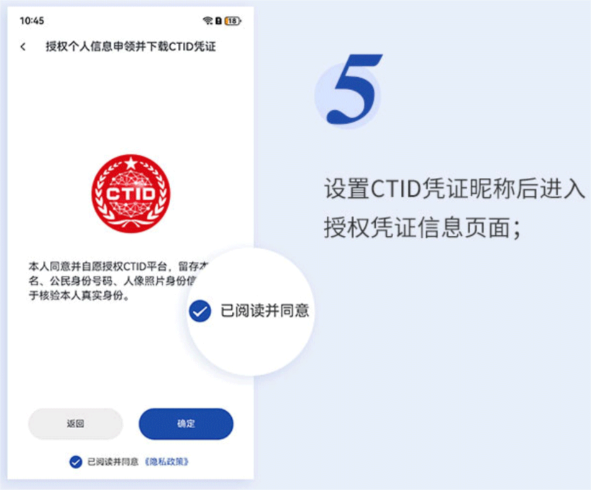 ctid官方版