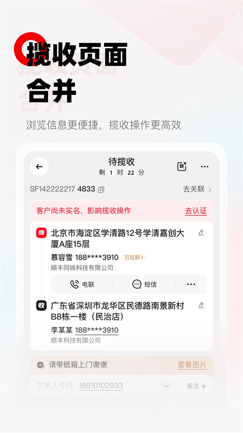 顺丰小哥app