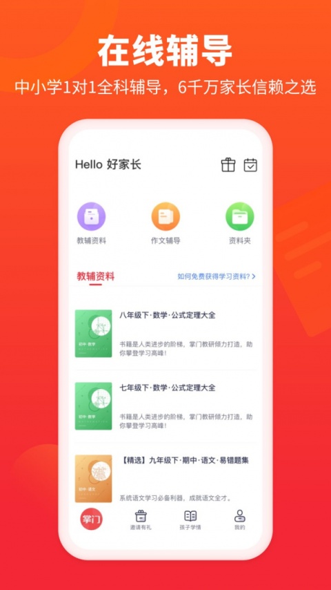 掌门好家长app官方版