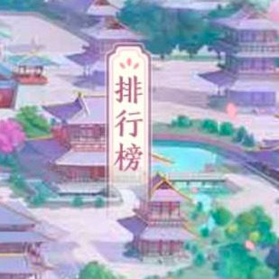 美人传九游版