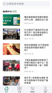 重庆军供app官方版