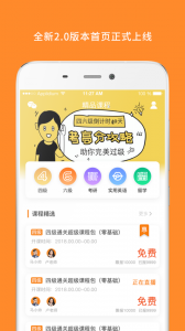 英语四级真题app