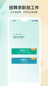 北海365招聘网app