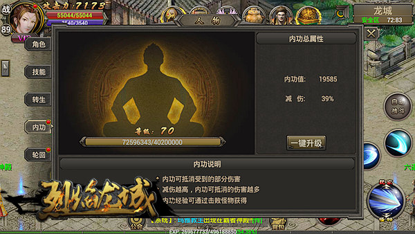 烈焰龙城传奇手游