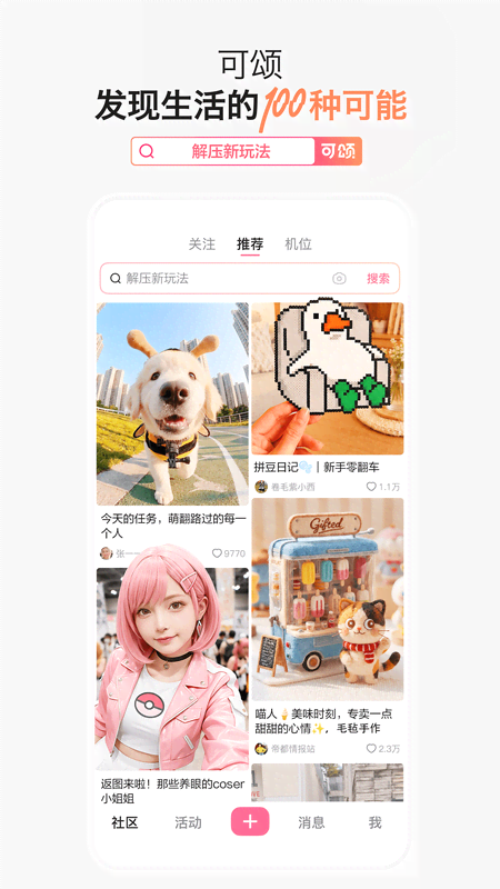 可颂官方版